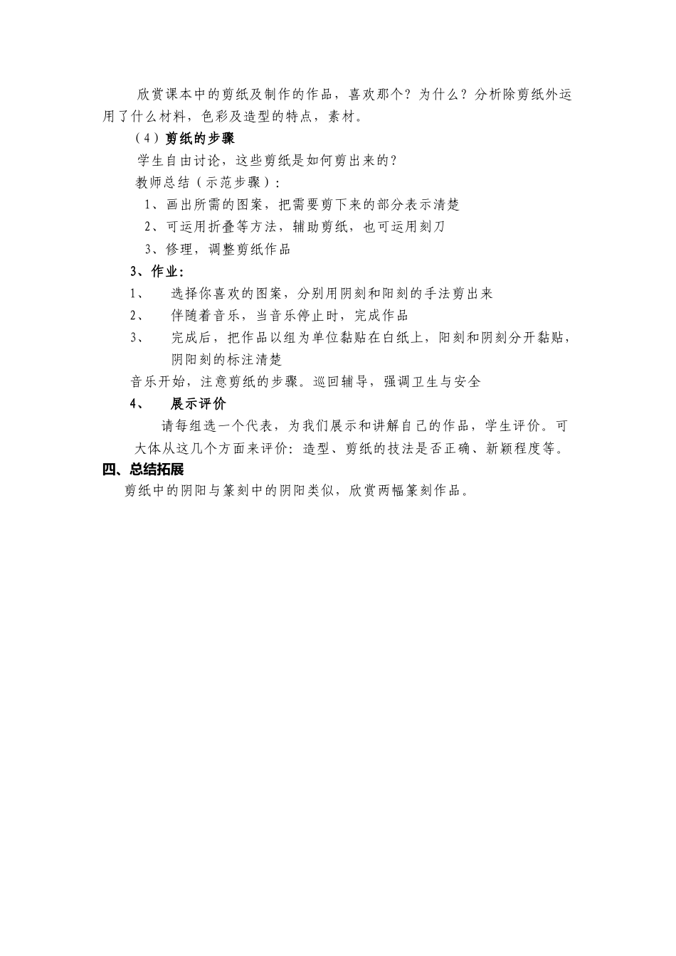 第20课 人美版美术四上《剪纸中的阴刻和阳刻》简案.doc_第2页