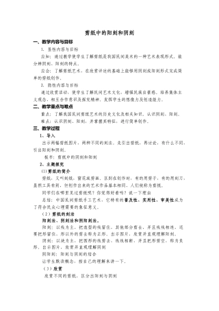 第20课 人美版美术四上《剪纸中的阴刻和阳刻》简案.doc