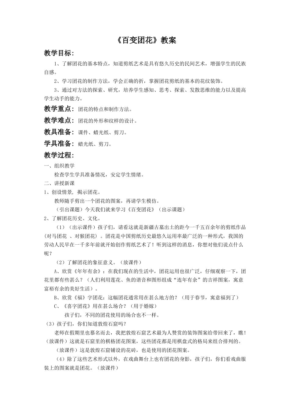 人美版小学美术二年级上册课时教案-《百变团花》教案1.doc_第1页