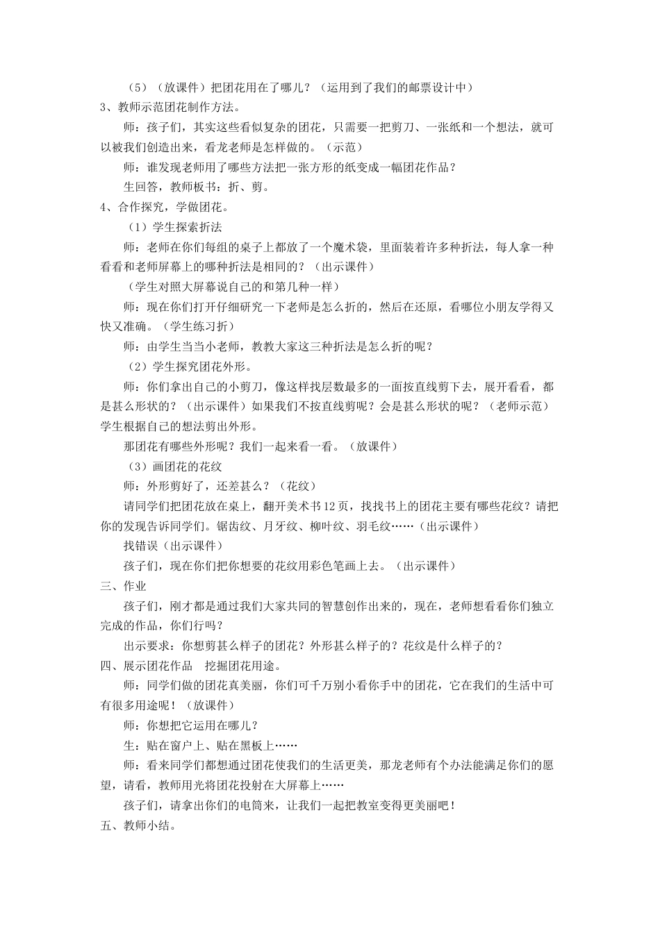 人美版小学美术二年级上册课时教案-《百变团花》教案1.doc_第2页