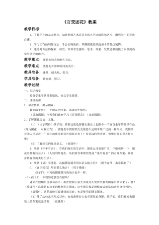 人美版小学美术二年级上册课时教案-《百变团花》教案1.doc