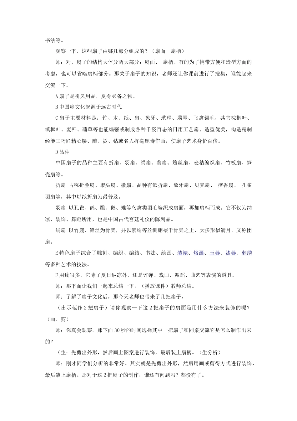 人美版小学美术二年级上册课时教案-《小扇子》教案4.doc_第2页