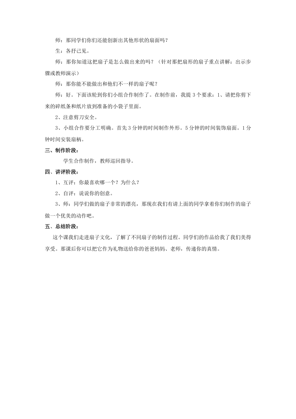 人美版小学美术二年级上册课时教案-《小扇子》教案4.doc_第3页