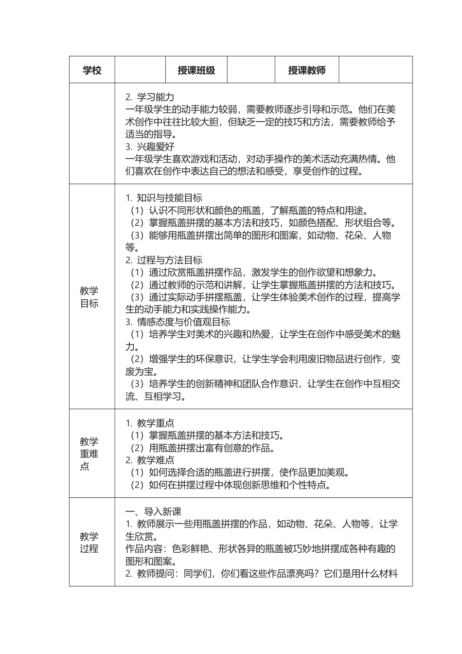 人美版美术一年级上册-我用瓶盖来拼摆（教学设计）.docx_第2页
