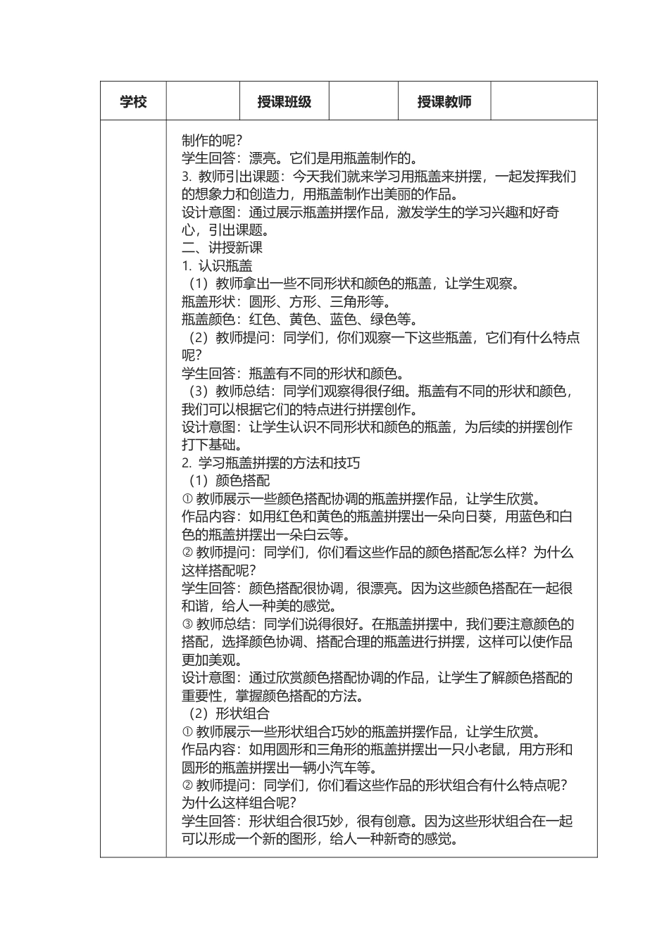 人美版美术一年级上册-我用瓶盖来拼摆（教学设计）.docx_第3页
