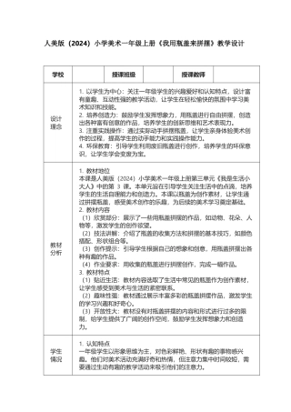 人美版美术一年级上册-我用瓶盖来拼摆（教学设计）.docx