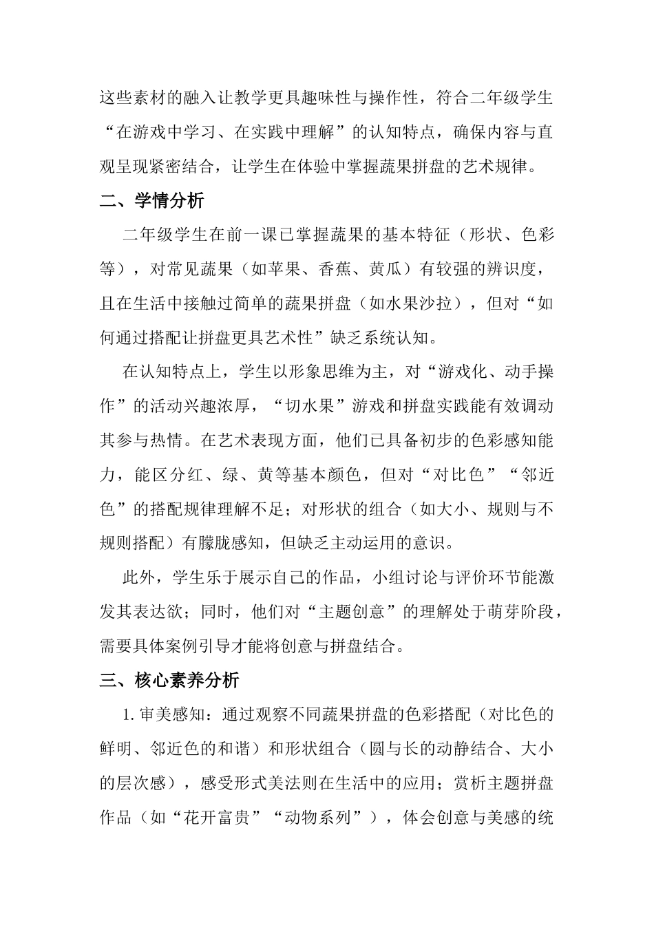 《蔬果大拼盘》教学设计-人美版小学美术二年级下册.docx_第2页