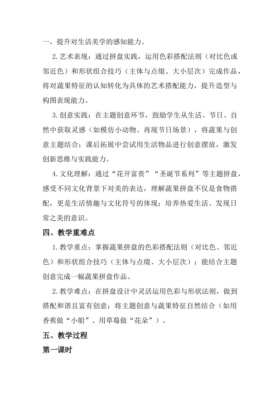 《蔬果大拼盘》教学设计-人美版小学美术二年级下册.docx_第3页