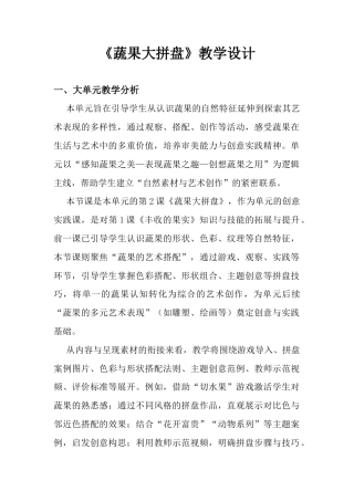 《蔬果大拼盘》教学设计-人美版小学美术二年级下册.docx