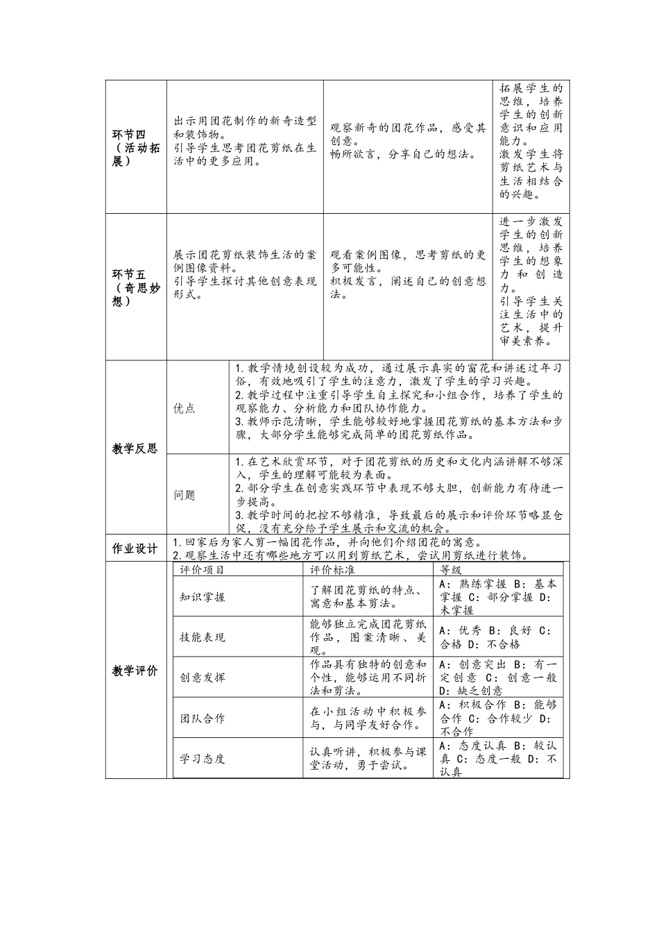 人美版美术一年级上册-5-1《巧剪小团花》教学设计.docx_第3页