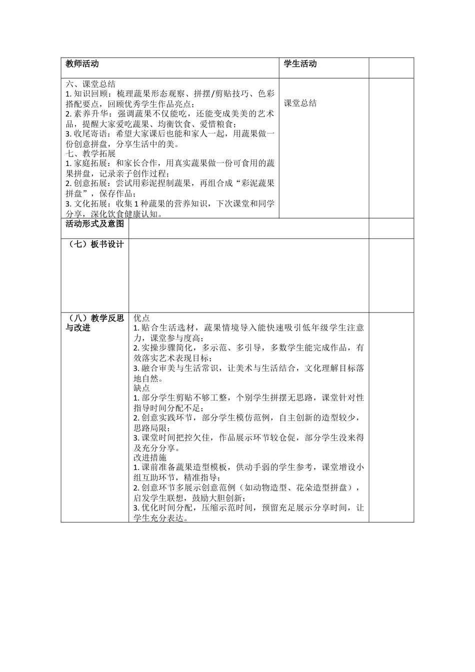 第2课  蔬果大拼盘教案-人美版小学美术二年级下册.docx_第3页