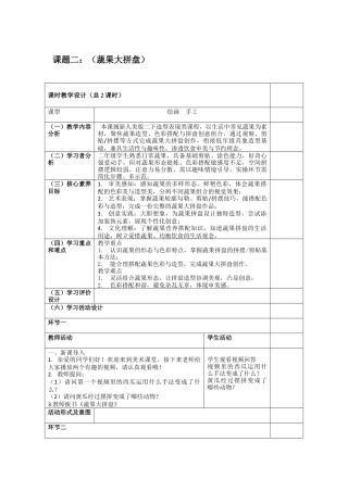 第2课  蔬果大拼盘教案-人美版小学美术二年级下册.docx