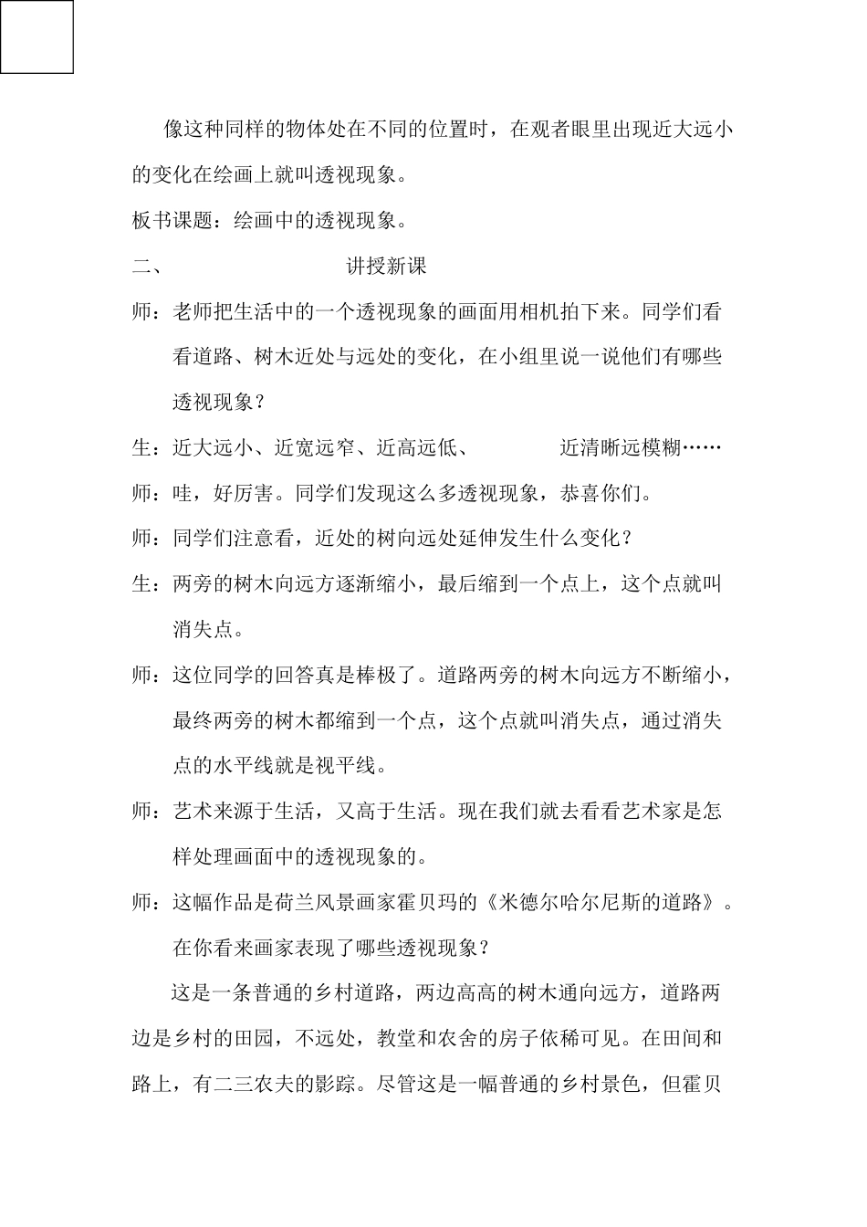 第5课 人美版美术五上《绘画中的透视现象》教学实例.doc_第2页