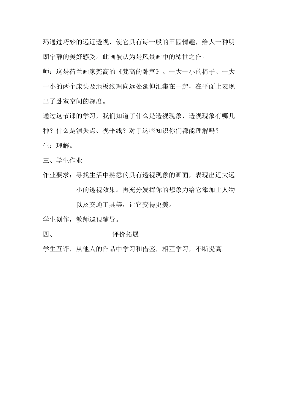 第5课 人美版美术五上《绘画中的透视现象》教学实例.doc_第3页