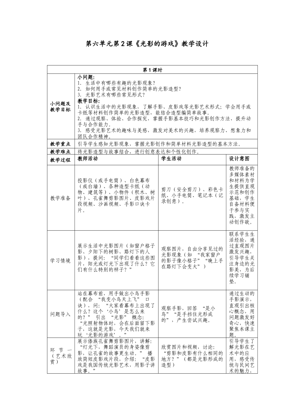 人美版小学美术二年级上册课时教案-6-2《光影的游戏》教学设计.doc_第1页