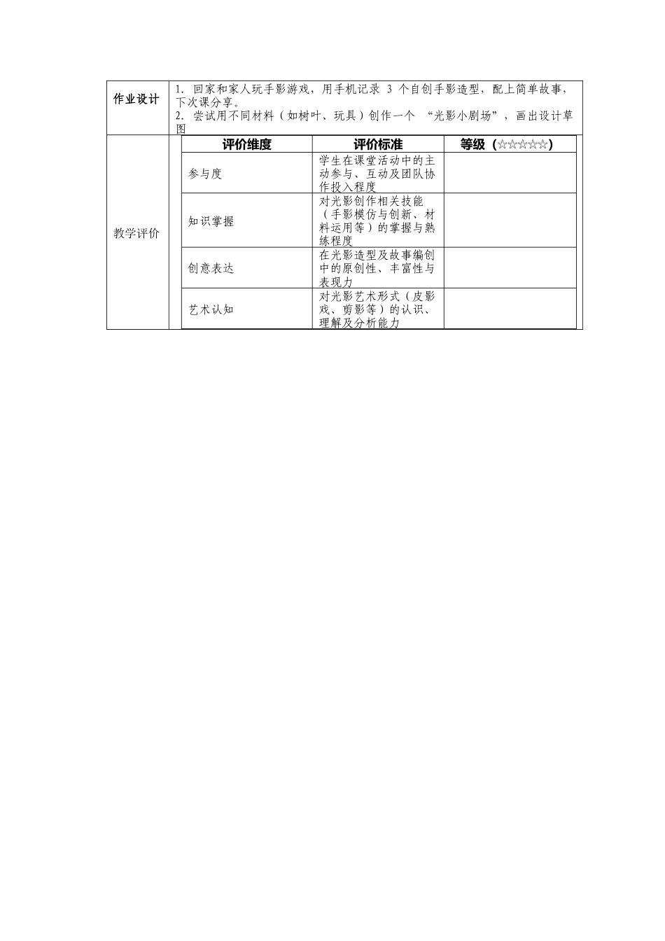 人美版小学美术二年级上册课时教案-6-2《光影的游戏》教学设计.doc_第3页