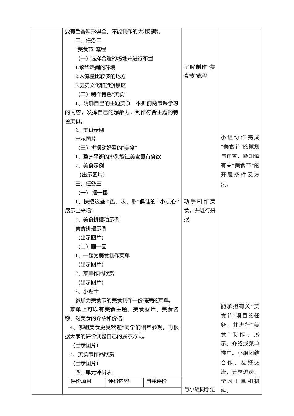 【人美版】美术  一年级上册   第四单元 3 小小美食节  课时教案.doc_第3页