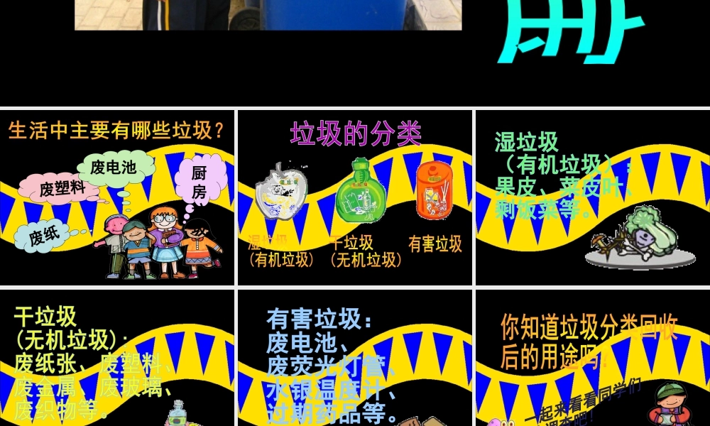 《变垃圾为宝》课件-人美版小学美术三年级下册.ppt