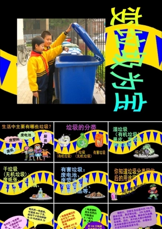 《变垃圾为宝》课件-人美版小学美术三年级下册.ppt