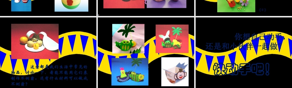 《不倒翁》课件-人美版小学美术三年级下册.ppt