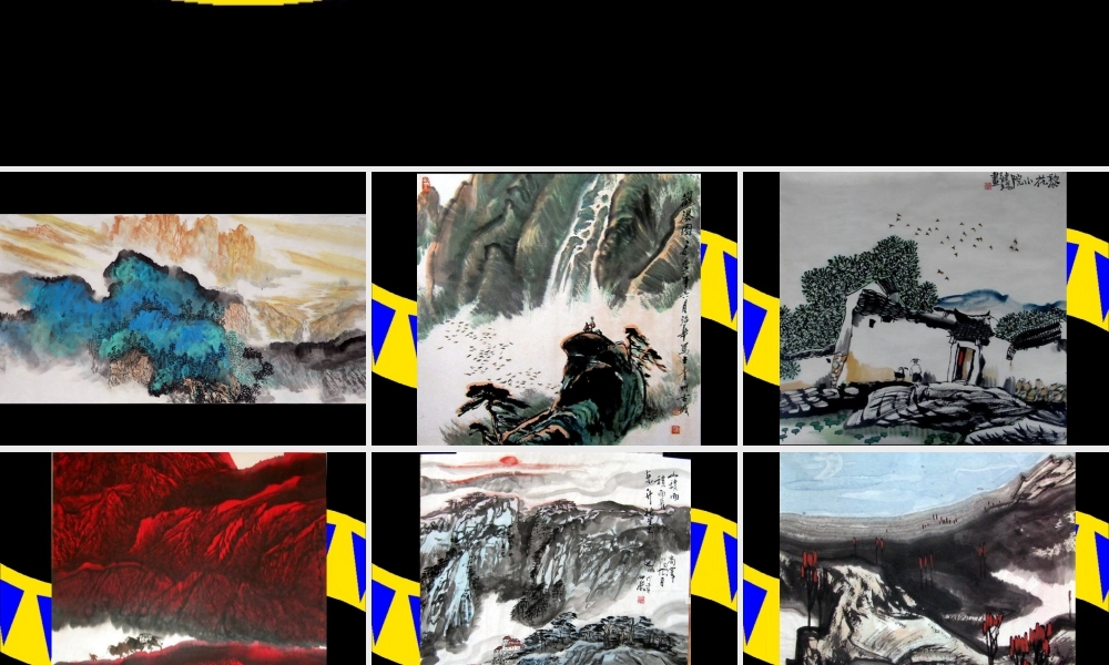 《彩墨游戏(一)》课件-人美版小学美术三年级下册.ppt