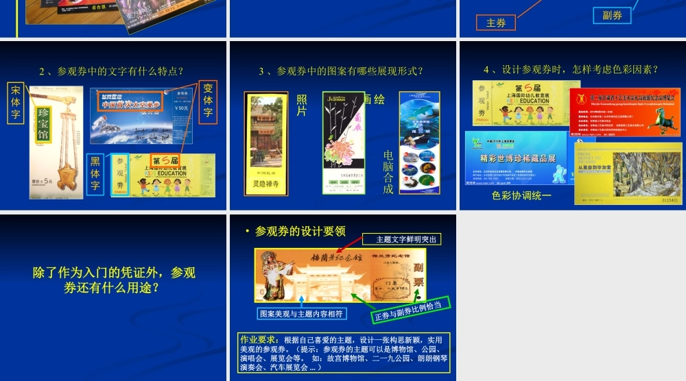 《参观券的设计》课件-人美版小学六年级上册.ppt