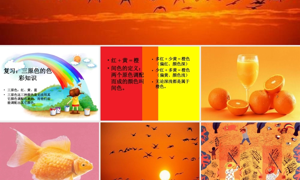 《橙色的画》课件-人美版小学美术三年级下册.ppt