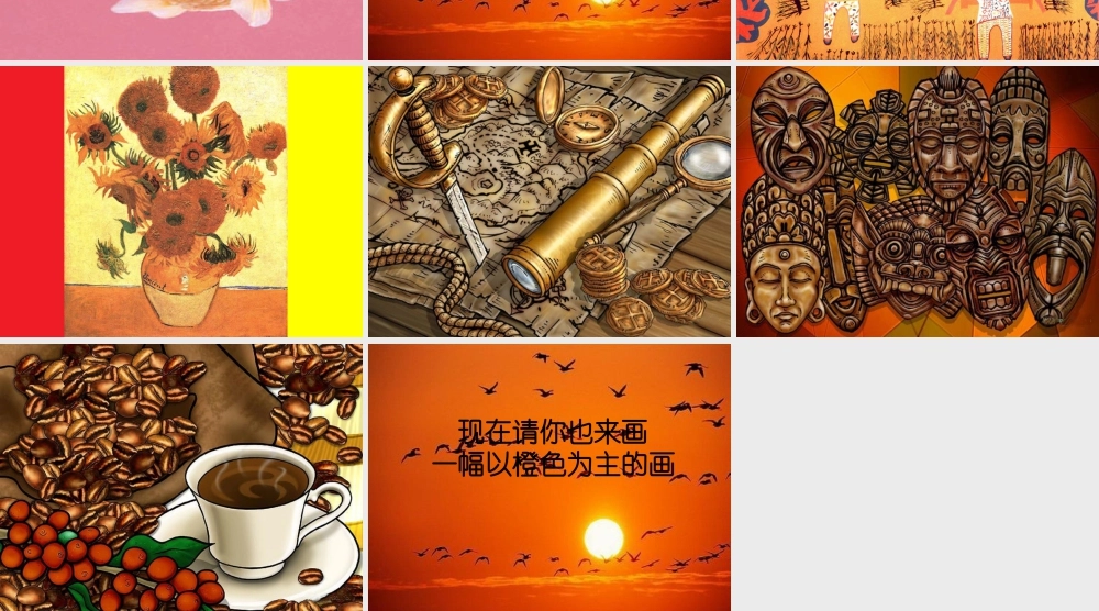 《橙色的画》课件-人美版小学美术三年级下册.ppt