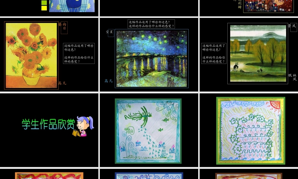 《画一幅色彩和谐的画》课件-人美版小学六年级上册.ppt