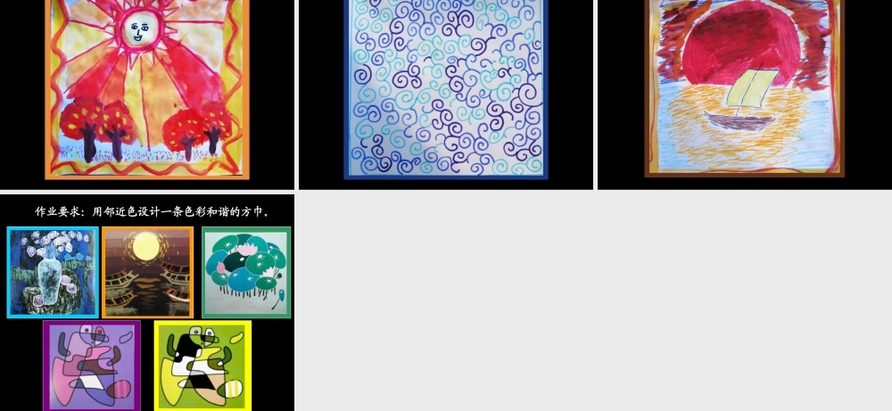 《画一幅色彩和谐的画》课件-人美版小学六年级上册.ppt