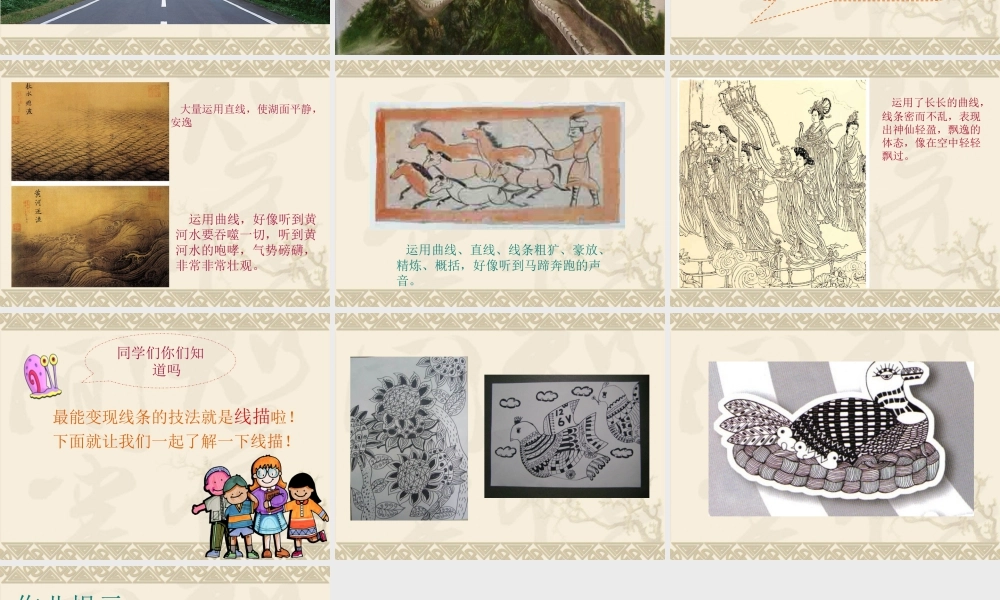 《画中的线条》课件-人美版小学美术三年级下册.ppt