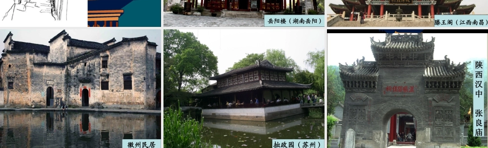 《家乡的古建筑》课件-人美版小学美术三年级下册.ppt