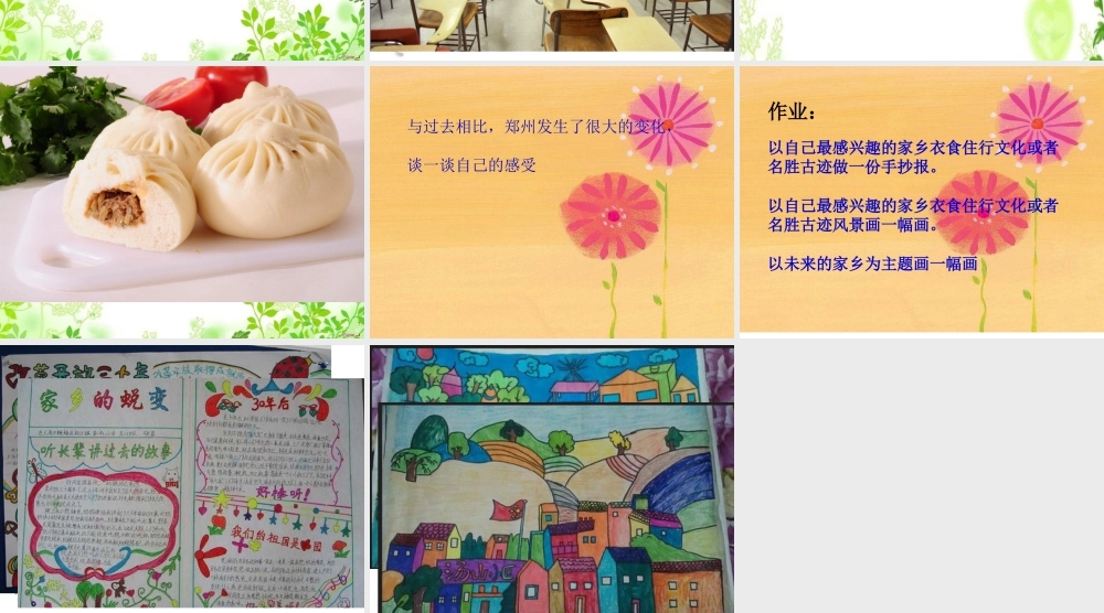 《家乡的历史和发展》课件-人美版小学六年级上册.ppt