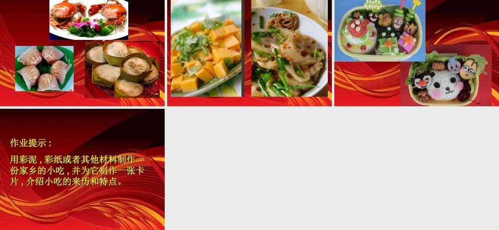《家乡的小吃》课件-人美版小学六年级上册.ppt