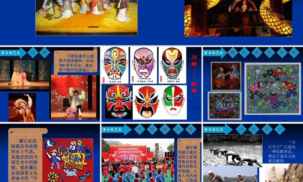 《家乡的艺术》课件-人美版小学六年级上册.ppt