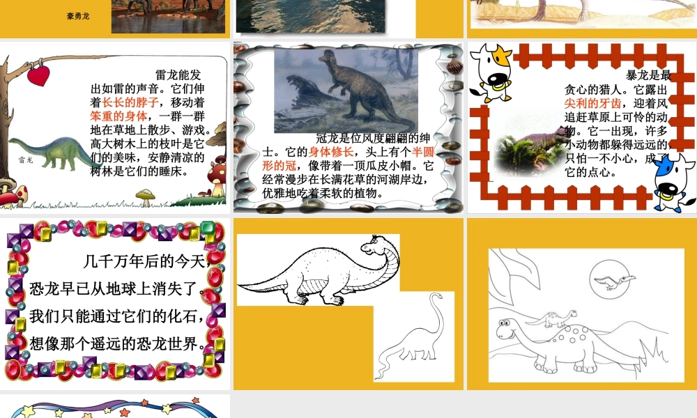 《恐龙世界》课件-人美版小学美术三年级下册.ppt