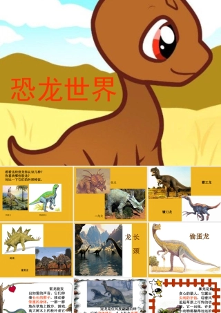 《恐龙世界》课件-人美版小学美术三年级下册.ppt