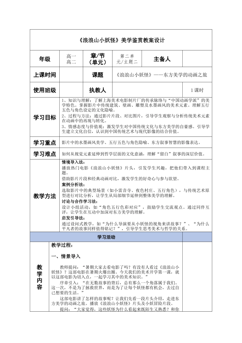 《浪浪山小妖怪》美学鉴赏教案设计-人美版小学美术三年级上册.docx_第1页