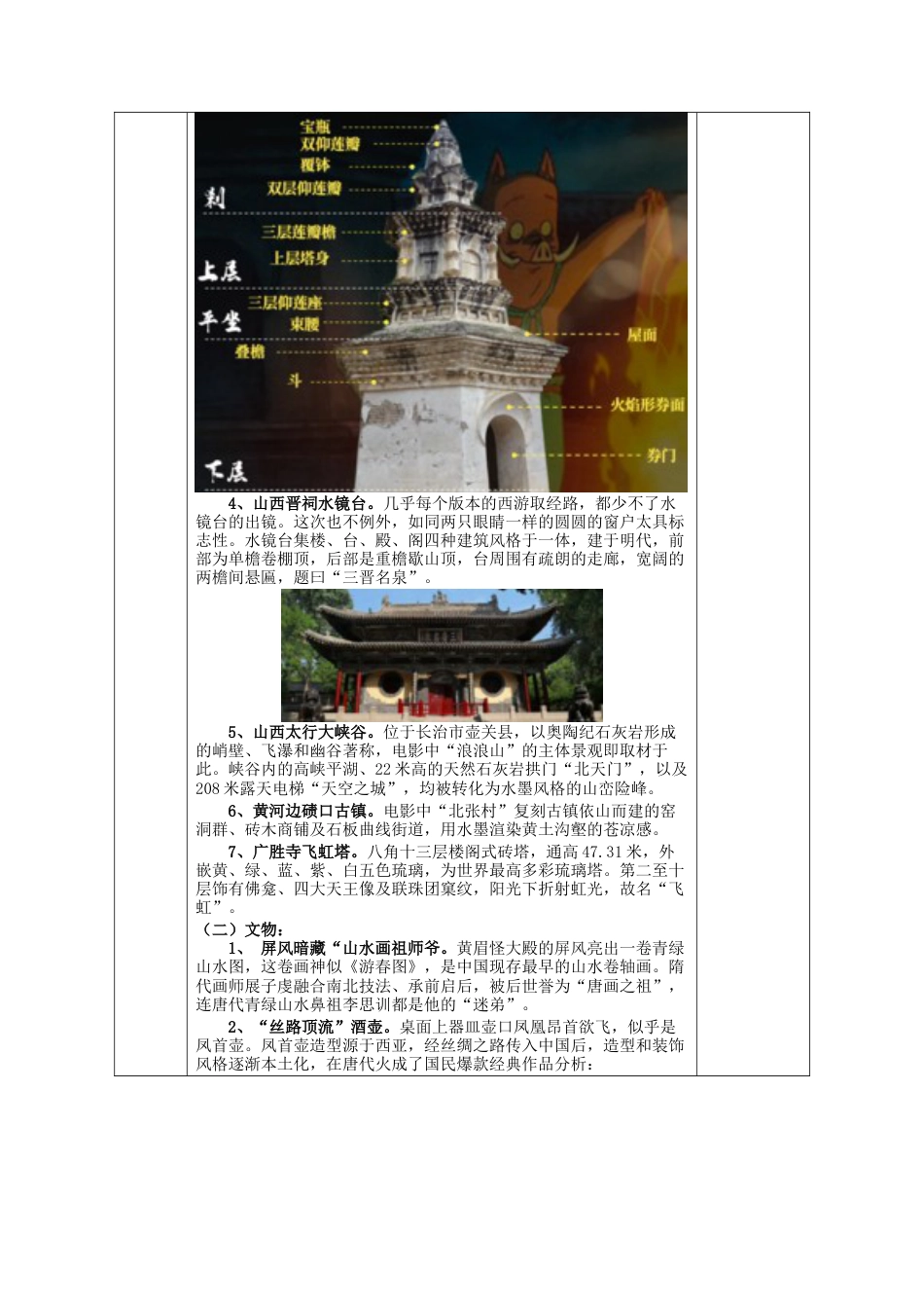 《浪浪山小妖怪》美学鉴赏教案设计-人美版小学美术三年级上册.docx_第3页