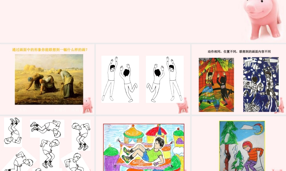 《人物与环境》课件-人美版小学美术三年级下册.ppt