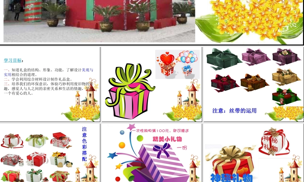 《神秘的礼盒》课件-人美版小学六年级上册.ppt