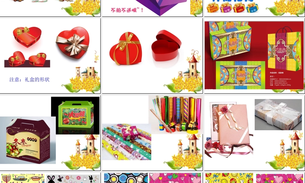 《神秘的礼盒》课件-人美版小学六年级上册.ppt