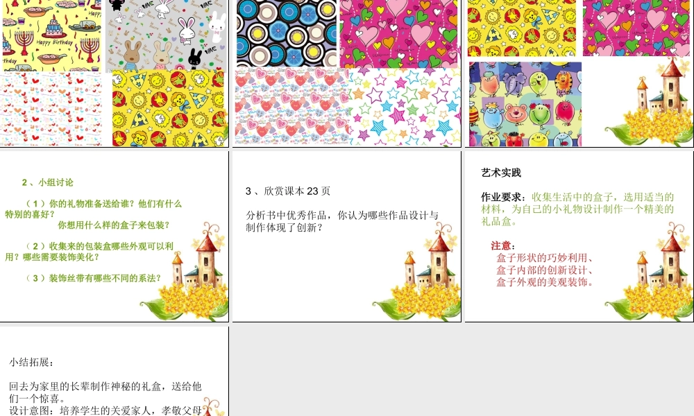 《神秘的礼盒》课件-人美版小学六年级上册.ppt