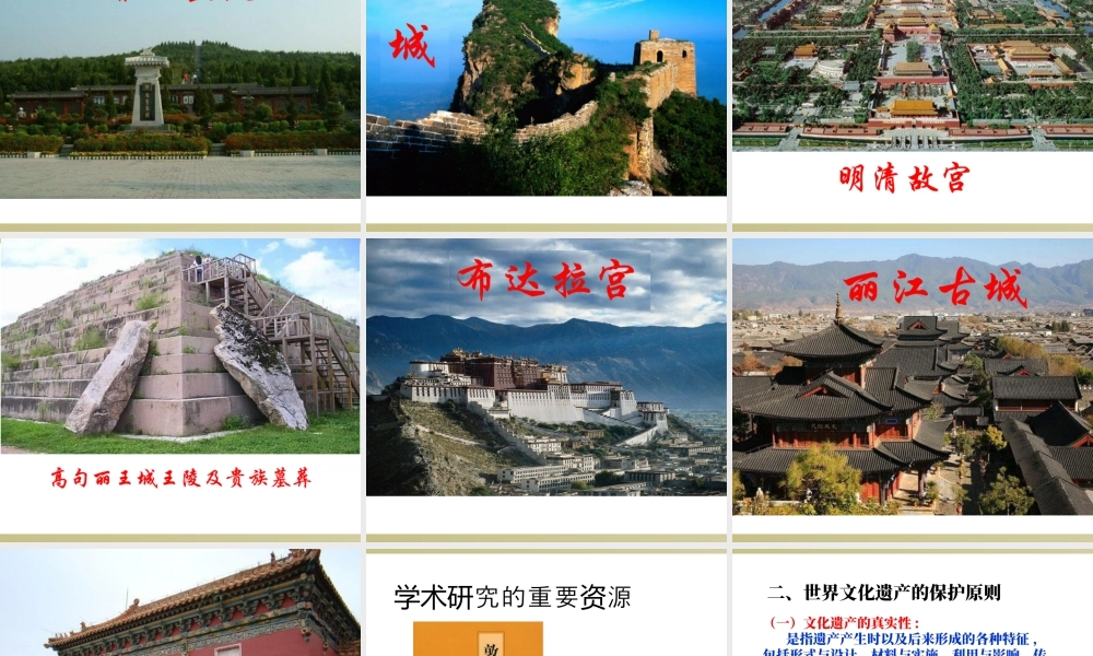 《神州风采》课件-人美版小学六年级上册.ppt