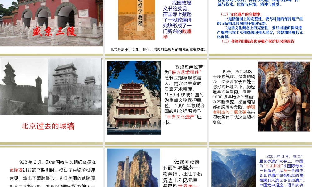 《神州风采》课件-人美版小学六年级上册.ppt