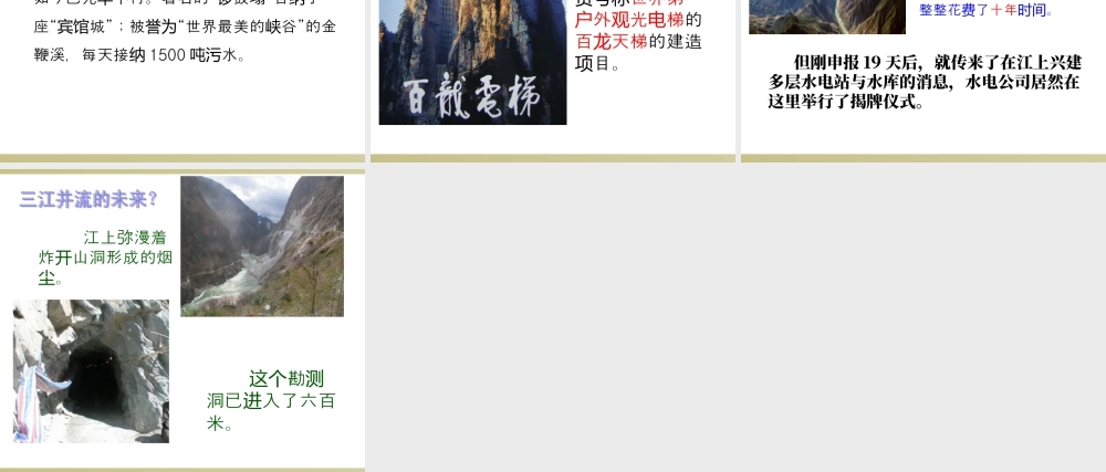 《神州风采》课件-人美版小学六年级上册.ppt