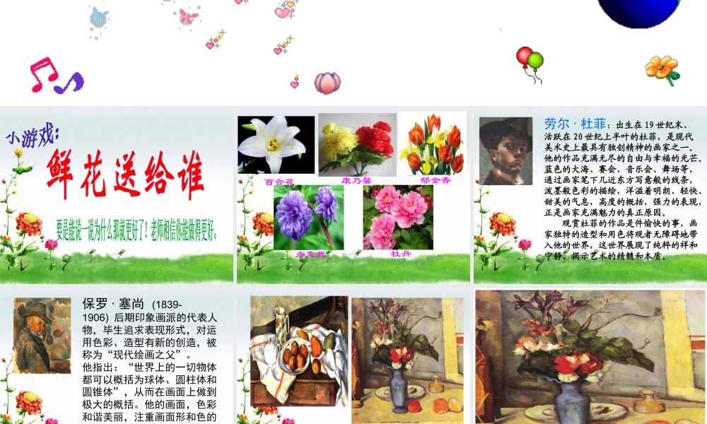 《生活与艺术中的花》课件-人美版小学美术三年级下册.ppt