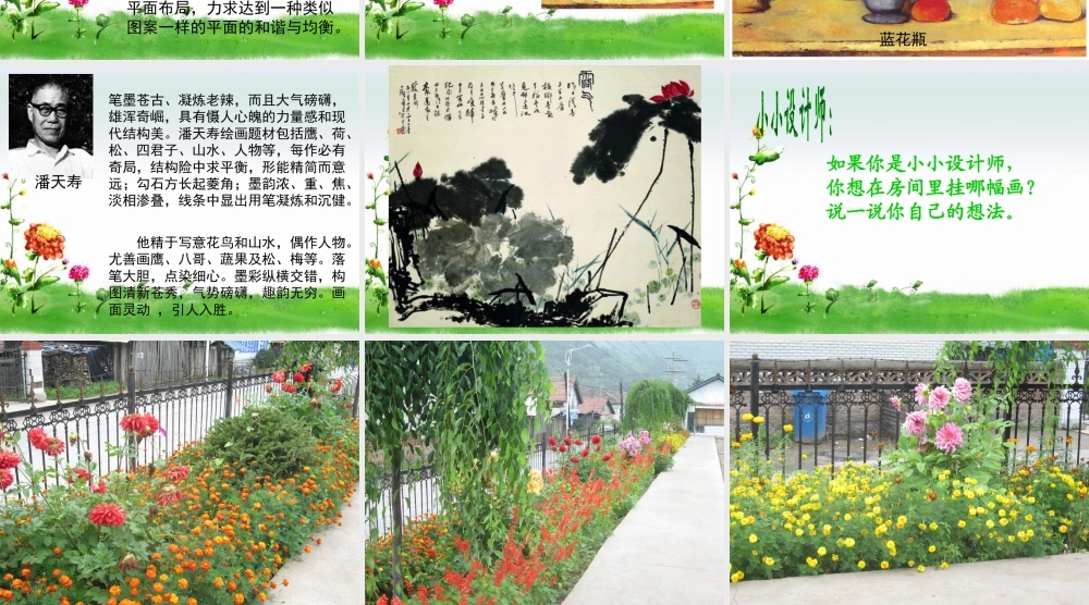 《生活与艺术中的花》课件-人美版小学美术三年级下册.ppt