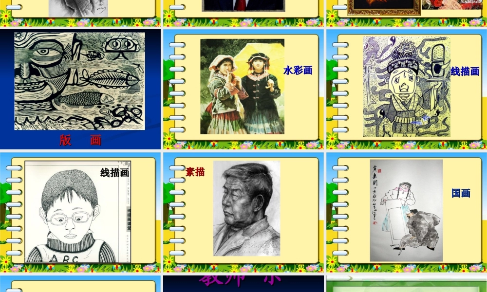 《添画人像》课件-人美版小学六年级上册.ppt