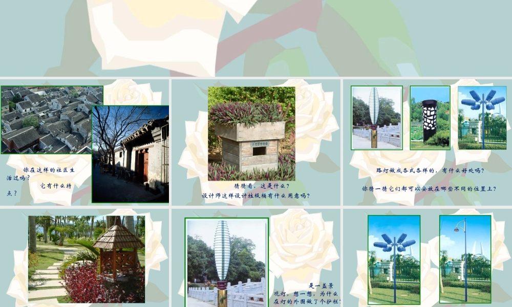 《我们的社区》课件-人美版小学美术三年级下册.ppt